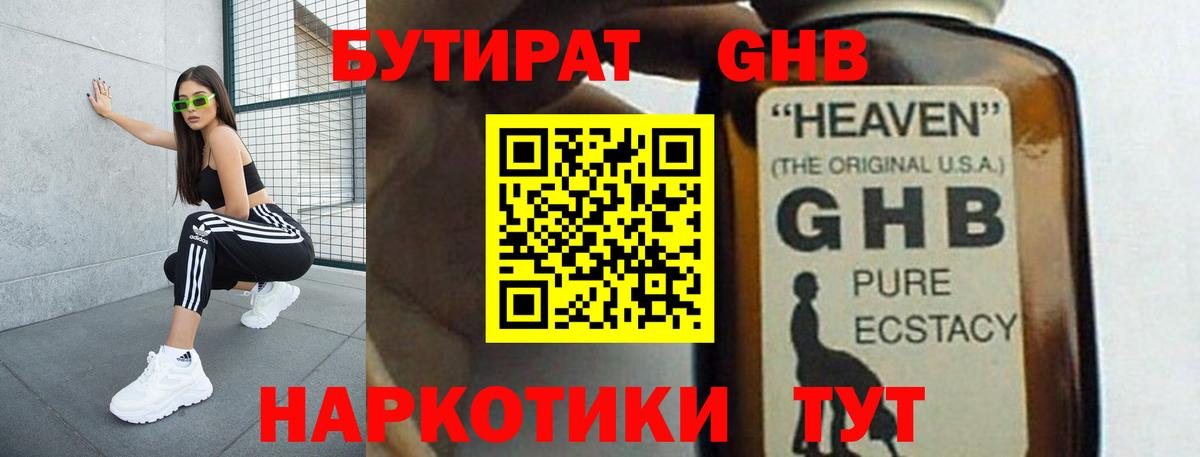 БУТИРАТ буратино Ишимбай