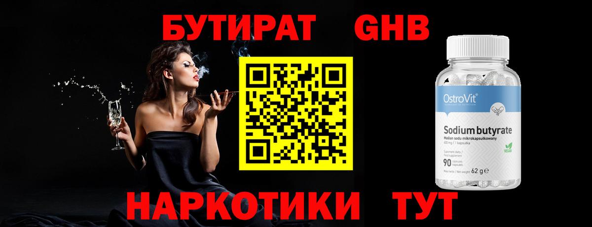 БУТИРАТ жидкий экстази  Вход с VPN  Ишимбай 