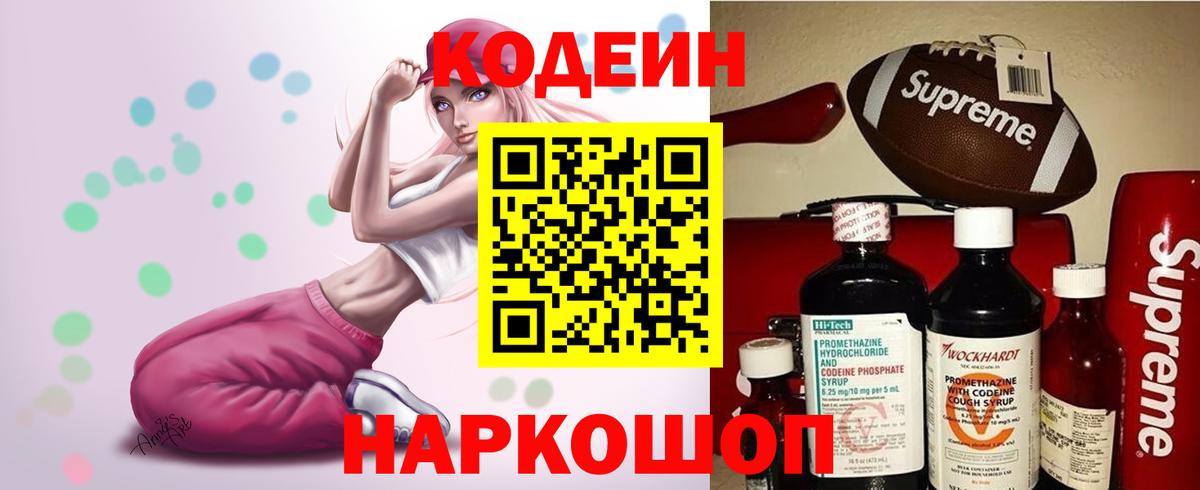 Кодеин Purple Drank  Вход с VPN  Ишимбай  Кодеиновый сироп Lean Purple Drank 